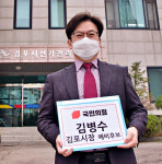 김병수 부위원장, 김포시장 출마 "김포한강선·GTX-D 교통정책 집중"