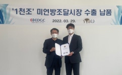 EDGC, 1000조 美 조달시장 첫 수출 韓 최초 공식 계약업체 기록