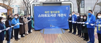 광명시 하안쌈지공원 스마트도서관 운영 개시