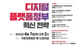 [의사당와이파이]새 정부, 플랫폼 규제 입법 