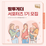 팜투베이비, 육아맘 서포터즈 팜투게더 1기 출범