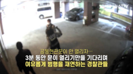흉기난동 기억 안 난다던 여경, 1층서 재연 모습 딱 찍혔다[영상]