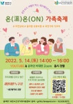 과천시 건강가정지원센터 가정의 달 행사 참가자 모집