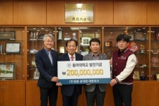 ㈜원봉 윤대원 대표, 동아대에 발전기금 2억 원 쾌척