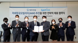 대우건설, 도심항공 착륙장 등 미래항공모빌리티 사업 뛰어든다