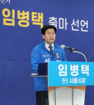 재선 도전 임병택 시흥시장 교육·경제·교통 선도 미래도시 만들 것