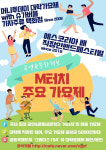 (주)슈가에코 슈가버블 친환경상품, 대학가요제·직장인밴드대회 기념품 선정