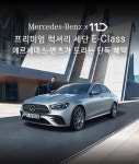 11번가, 벤츠 코리아 라이브방송…시승 및 구매 이벤트 실시