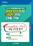 우리은행, 연소득 3500만원 이하 직장인 신용대출 출시