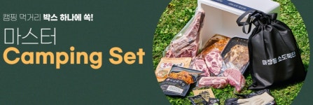고기·장갑 받고 불멍까지…육그램, 마스터 캠핑세트 출시