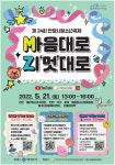 안양시 21일 청소년축제 개최..MZ세대 끼와 멋 향연