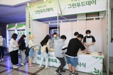 건양대, 그린푸드데이 행사 열어