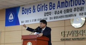 대구가톨릭대, 윤상현 국회의원 초청 특강 열어