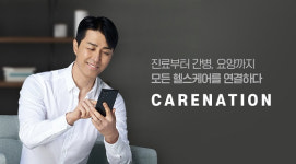 케어네이션, 헬스케어 슈퍼 플랫폼 케어네이션 2.0 론칭