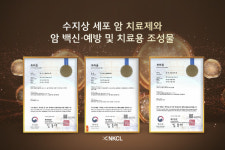 엔케이씨엘바이오그룹, 암 예방 백신 및 치료용 약학 조성물 관련 3종 특허 취득