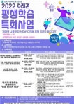 한국공대, 소래권 평생학습 특화사업 참가자 모집