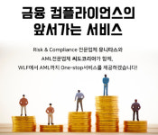 유니타스, 씨도코리아 자금세탁방지(AML) 사업 인수