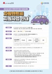 경기복지재단 경기북부 복지기관 대상 차량 렌트비 지원