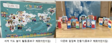 다문화 아동도 챙긴다..서울시, 다문화 통합어린이집 대폭 확대