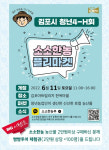 김포시, 청년 농산물 직거래 장터 소소한농 플리마켓 개장