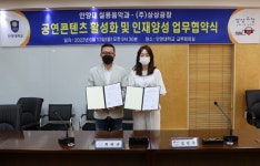 안양대-㈜상상공장, 공연 콘텐츠 활성화 업무협약 체결