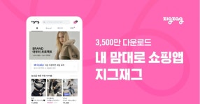 [단독]카카오 지그재그, 해외 역직구 본격 진출...美·日부터 공략