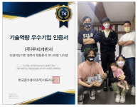 AI 베이비 모니터 무지개반사, 기술역량 우수기업 인증 획득