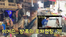 씨스타 소유, 태국서 포차헌팅…술 사겠단 현지인에 보인 반응