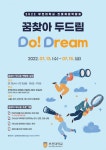 부천대, 꿈찾아 두드림 진로체험 박람회 실시
