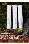 아쿠아듀오 생분해 PLA 정수필터, 롯데마트 전국 주요매장 입점
