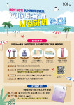 VOG Hair(보그헤어), 7월 핫썸머 이벤트 진행