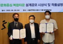 SH공사, 중랑구 면목동 행정문화 복합타운 설계공모 시상