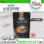 보하라 남다른감자탕, 남다른집쿡 자사몰 오픈