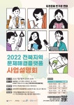 전주대, 전북지역문제해결플랫폼 사업설명회 실시