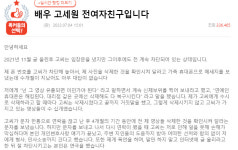 고세원 전 여친 추가 폭로 