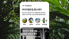 제주·치앙마이 한달살이…마이리얼트립, 롱스테이 론칭