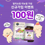 육아정보 앱 베이비빌리, 커머스 리뉴얼 기념 100원 이벤트 진행