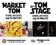 탐앤탐스, 플리마켓 마켓탐 운영 및 탐스테이지 진행