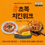치킨골뱅이 전문 브랜드 치꼬뱅, 초복 맞이 치킨위크 프로모션 성료