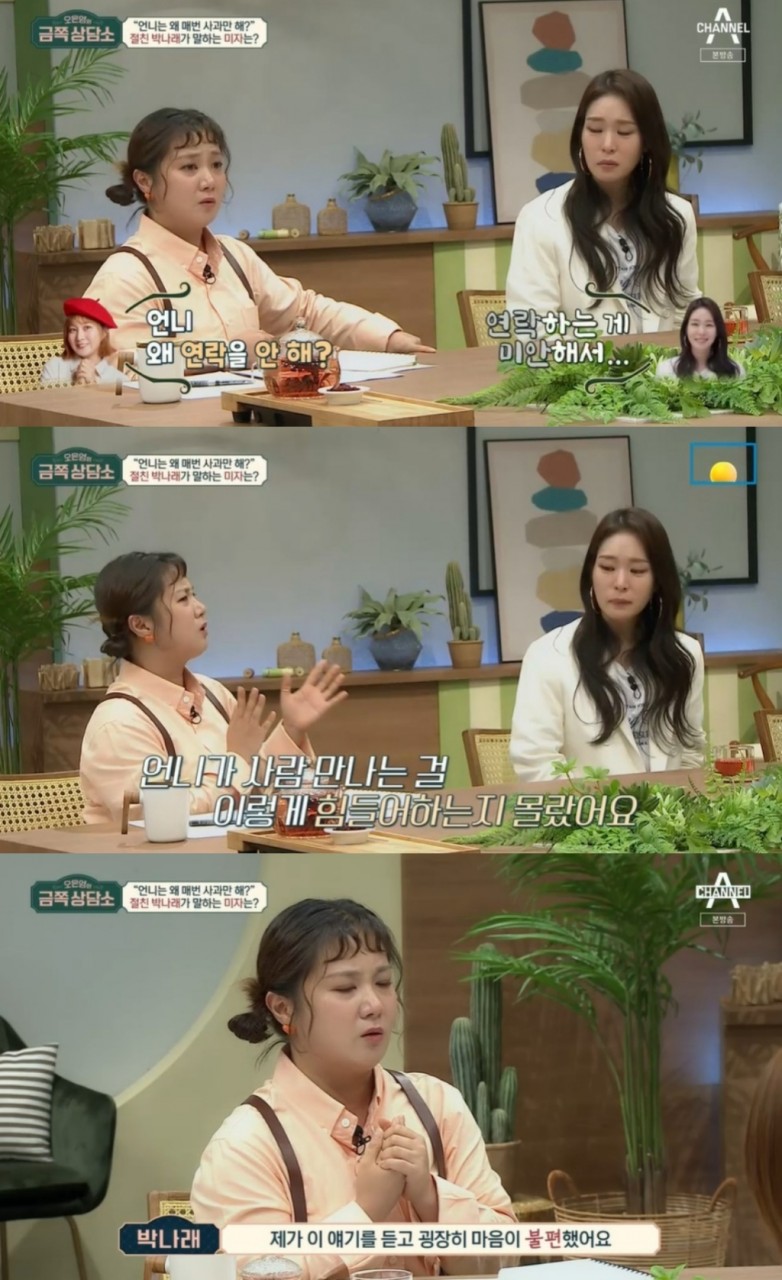 코미디언 박나래, 우울증으로 고통받은 미자를 세상 밖으로 이끈 은인으로 역할