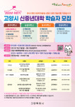 고양시 신중년대학 하반기 학습자 모집
