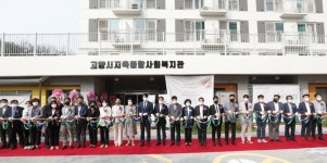 고양시 지축종합사회복지관 개관