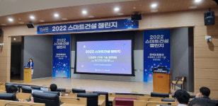 금천스마트커넥션 | 딥인스펙션, 국토부 스마트건설챌린지 2위 혁신상 받아