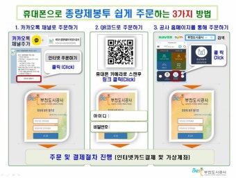부천도시공사, 소상공인 종량제봉투 구매 불편 개선