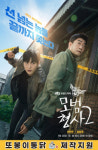 또봉이통닭, JTBC 새 드라마 모범형사2 제작지원