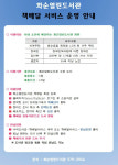 화순열린도서관, 책배달 서비스 정식 운영 시작