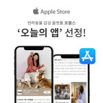 반려동물 어플 포블스, 애플 앱스토어 오늘의 앱 선정