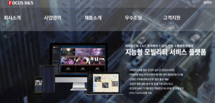 포커스에이치엔에스 상반기 영업익 22.8억, 역대 최대규모