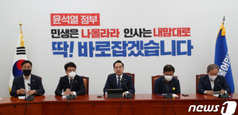 정국 주도권 노리는 민주당…尹대통령 취임 100일 화력 집중