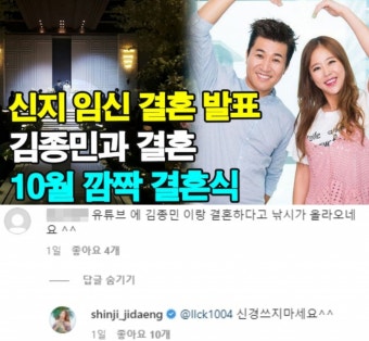 신지, 김종민과 결혼 루머 거듭 반박…